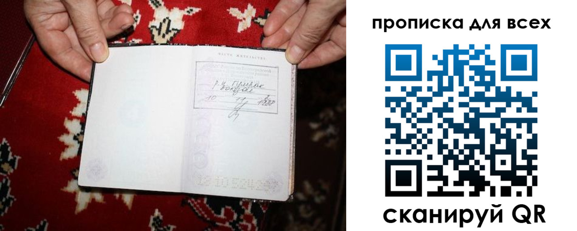 прописка штамп в Бурятии