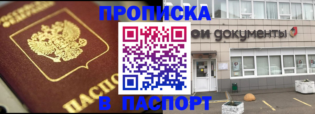 где прописаться в Бурятии