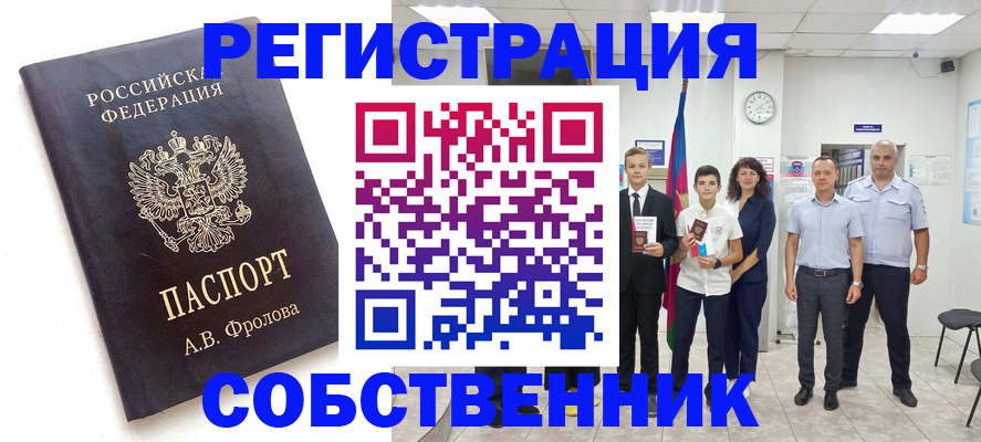 временная регистрация недорого в Бурятии