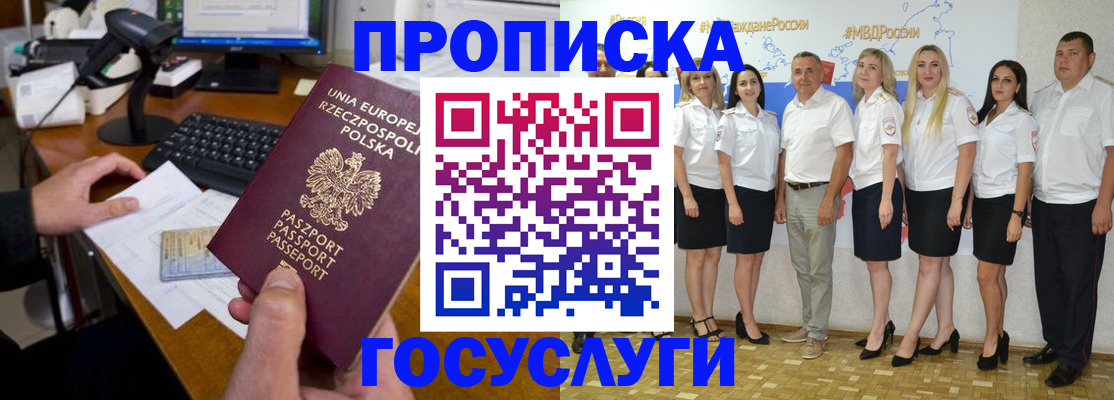 временная регистрация адрес в Бурятии
