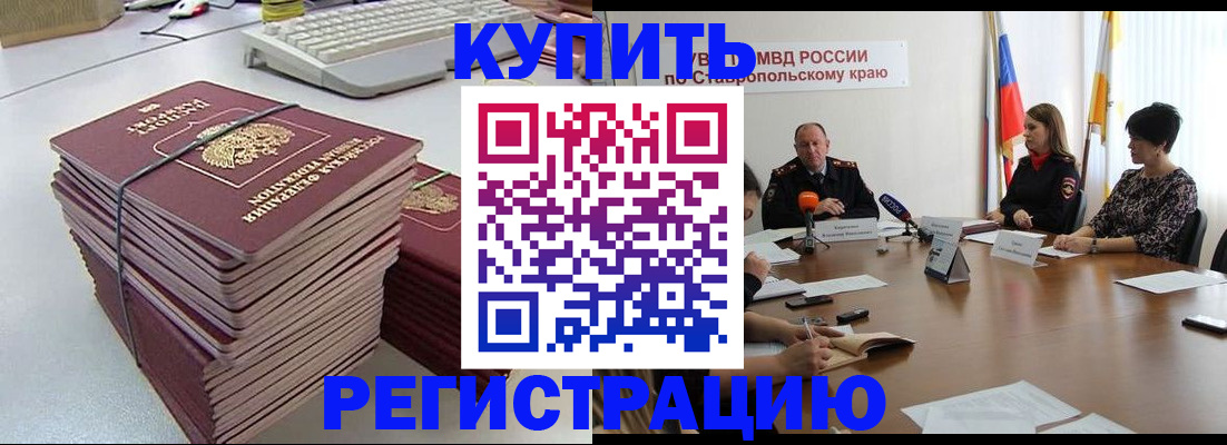 временная регистрация надежно в Бурятии